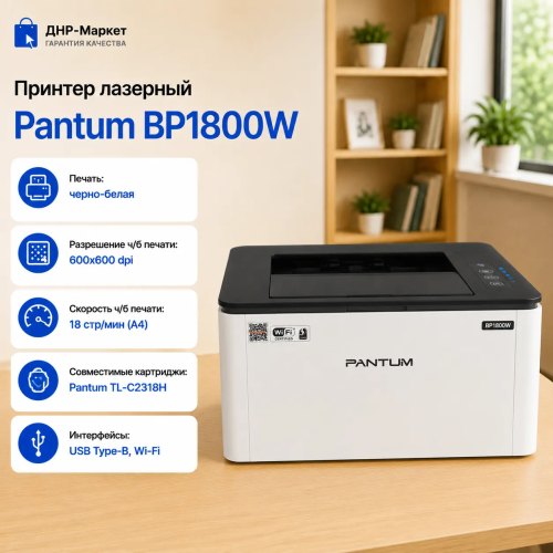 Принтер лазерный Pantum BP1800W Принтер лазерный Pantum BP1800W — Внешний вид принтера