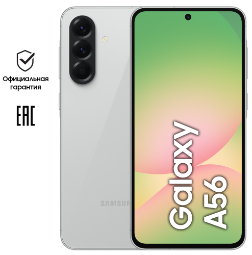 Смартфон Samsung Galaxy A56 8/128 Гб 5G Светло-серый (A566E)