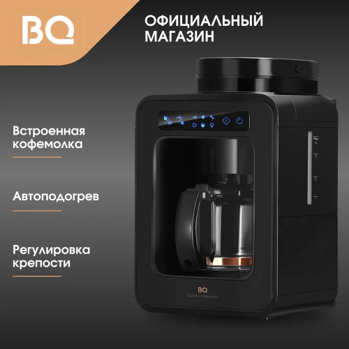 Кофеварка BQ CM7000 Steel-Black