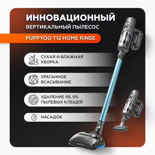Пылесос моющий Puppyoo T12 Home Rinse 415Вт серый