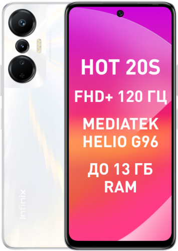 Смартфон Infinix Hot 20S 8/128 Гб Белый