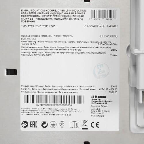 Индукционная варочная поверхность Hansa BHIW68668