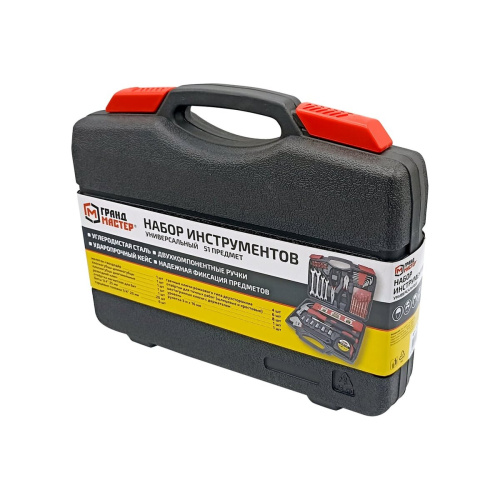 Набор инструментов универсальный Грандмастер 671333 51 предмет, пластиковый кейс