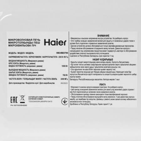 Микроволновая печь Haier HMB-MM207WA белый