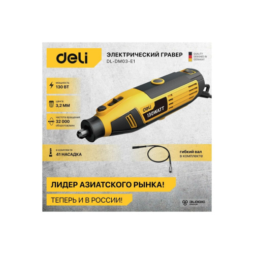 Гравер Deli DL-DM03-E1