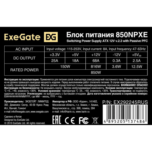 Блок питания ExeGate 850NPXE EX292245RUS-S 850W (ATX, PPFC, SC, 12cm fan, 24pin, 2x(4+4)pin, 2xPCI-E, 5xSATA, 3xIDE, black)