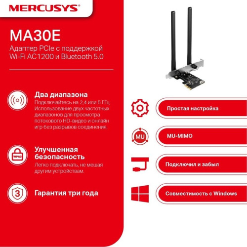Адаптер PCIe Mercusys MA30E с поддержкой Wi-Fi AC1200 и Bluetooth 5.0