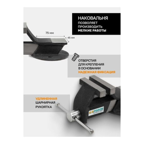 Тиски iLOFORCE IF-6540705(60988)