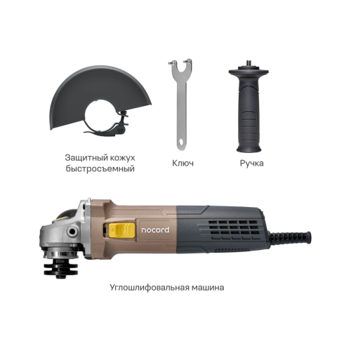 УШМ Nocord NCG-900.125.0 (900194.NCG-900.125.0-2) 900 Вт