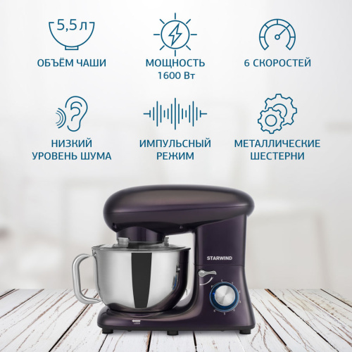 Миксер Starwind SPM7168 ежевичный