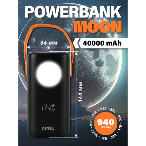 Powerbank Perfeo PF_E1634 Moon 65W 40000 mAh/LED дисплей/PD+QC 3.0/2Type-C/2 USB/,max 65W/Black