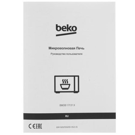 Встраиваемая микроволновая печь Beko BMOB17131X серебристый