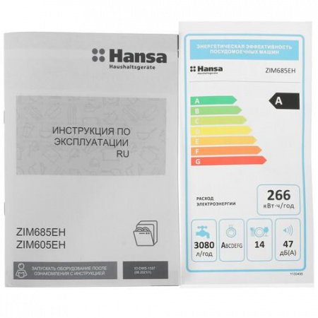 Встраиваемая посудомоечная машина Hansa ZIM685EH