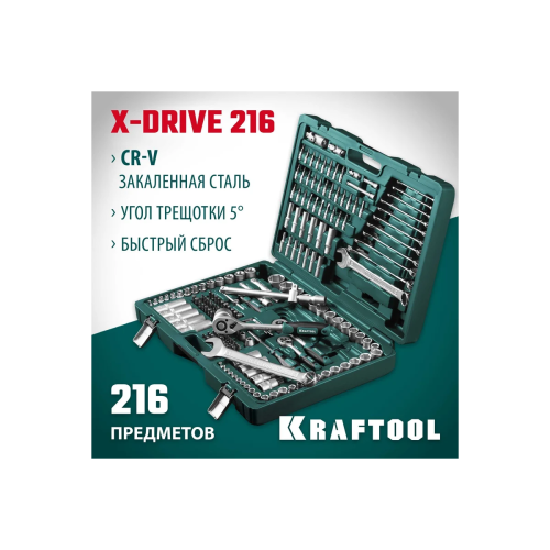 Набор инструментов KRAFTOOL X Drive 27888-H216 универсальный 216 предм.