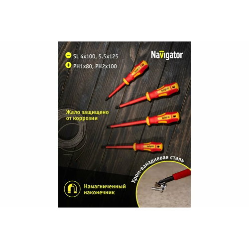 Набор инструментов Navigator NHT-Ind02-H7 (82414) диэлектрич, 7 шт