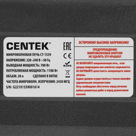 Микроволновая печь Centek CT-1559 черный