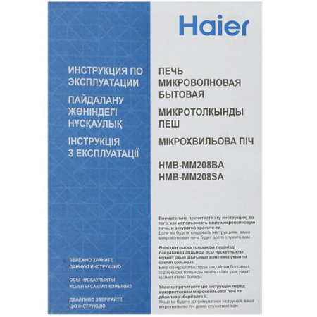 Микроволновая печь Haier HMB-MM208BA черный