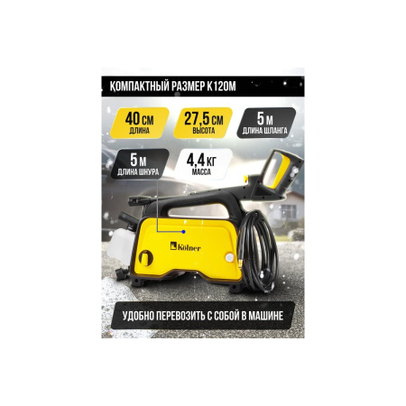 Минимойка Kolner K120M (8140100376)
