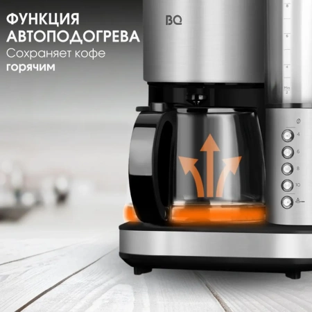 Кофеварка BQ CM7002 Steel-Black