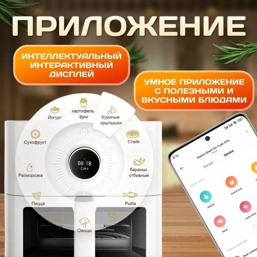 Аэрогриль Xiaomi Smart Air Fryer 5.5L Eu