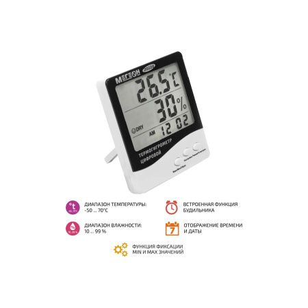 Термогигрометр МЕГЕОН 20228 (к0000401764)