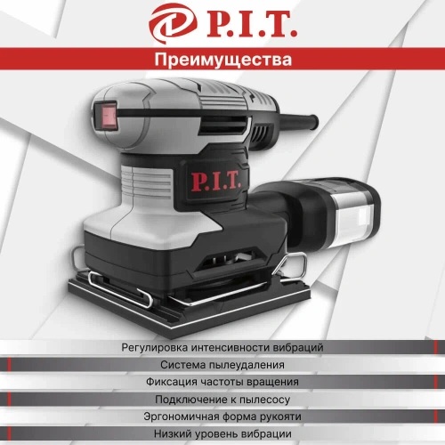 Вибрационная шлифмашина P.I.T. PSP100-C