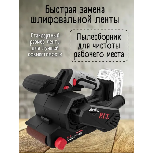 ЛШМ P.I.T. PBS 20H-75A Solo без АКБ и ЗУ