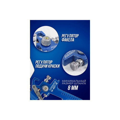 Пневмокраскопульт Forsage F-W-827-14