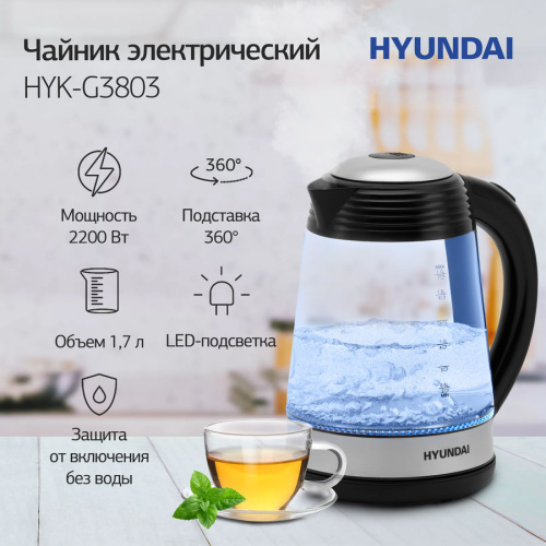 Чайник Hyundai HYK-G3803 черный/серебристый