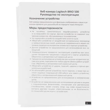 Веб-камера Logitech BRIO 500