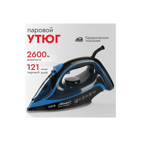 Утюг ATLANTA ATH-5581 black