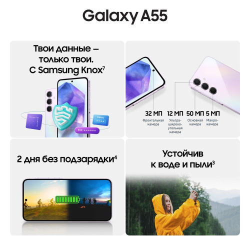 Смартфон Samsung Galaxy A55 8/128 Гб 5G Лавандовый