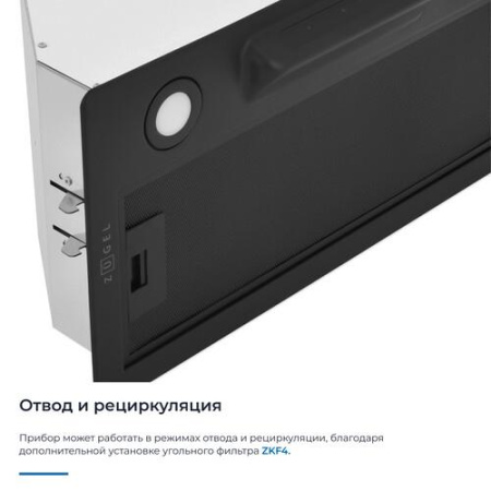 Вытяжка полновстраиваемая ZUGEL ZHI523B черный