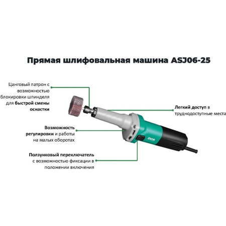 Прямая шлифмашина DCA ASJ06-25