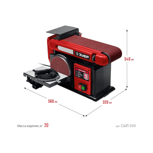 Станок тарельчато-шлифовальный Зубр СШЛ-550 550W