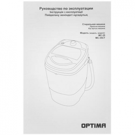 Стиральная машина OPTIMA MC-35СТ
