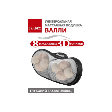 Массажная подушка Bradex KZ 1171 Валли