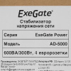 Стабилизатор напряжения ExeGate Power AD5000-600