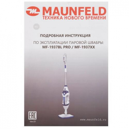 Пароочиститель Maunfeld MF-1937BL Pro белый