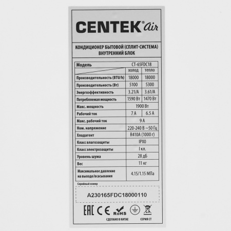 Настенная сплит-система Centek CT-65FDC18 WiFi