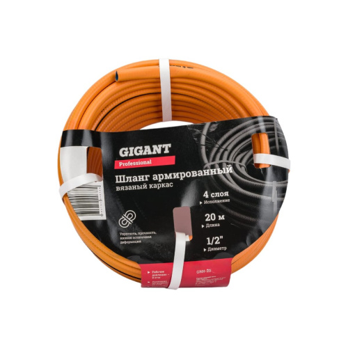 Шланг армированный Gigant Professional GRH-20