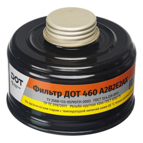 Фильтр противогазовый ДОТ 460 А2В2Е2АХ 102-011-0007