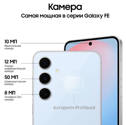 Смартфон Samsung Galaxy S24FE 8/256 Гб 5G Голубой (S721)