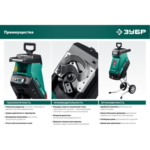 Садовый измельчитель ЗУБР ЗИЭ-40-2300 электрический