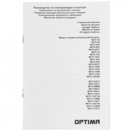 Стиральная машина OPTIMA МСП-55П