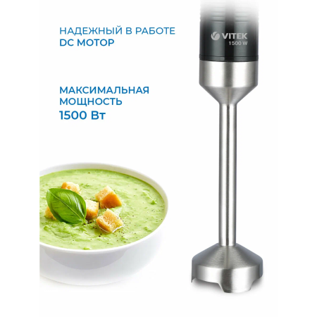 Блендер Vitek VT-1477