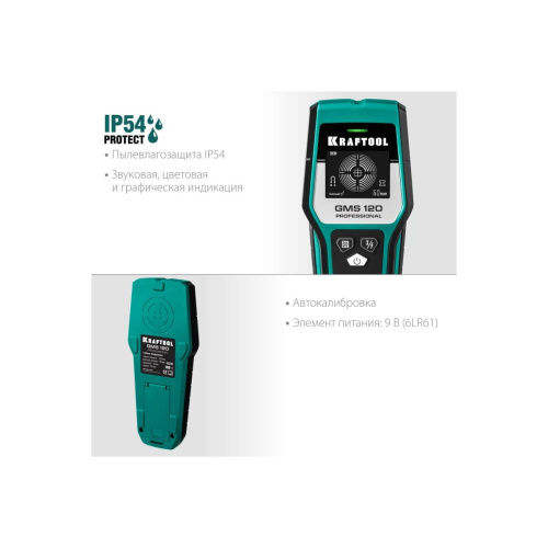 Детектор универсальный KRAFTOOL GMS 120 (45298)