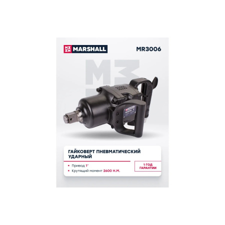 Пневмогайковерт MARSHALL MR3006