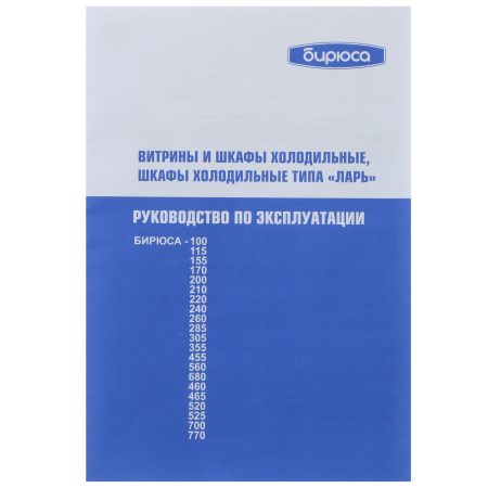 Морозильный ларь Бирюса 560KD