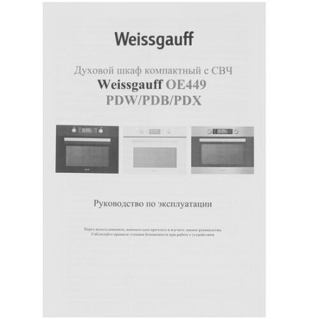 Электрический духовой шкаф Weissgauff OE 449 PDB черный